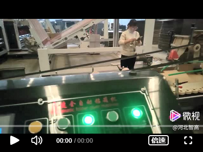 衡水紙企全自動電腦高速粘箱機(jī)正式投產(chǎn)